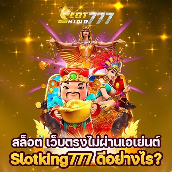99ราชา เว็บตรง สล็อต ฝากถอนออโต้ ไม่ผ่านเอเย่นต์ 2026