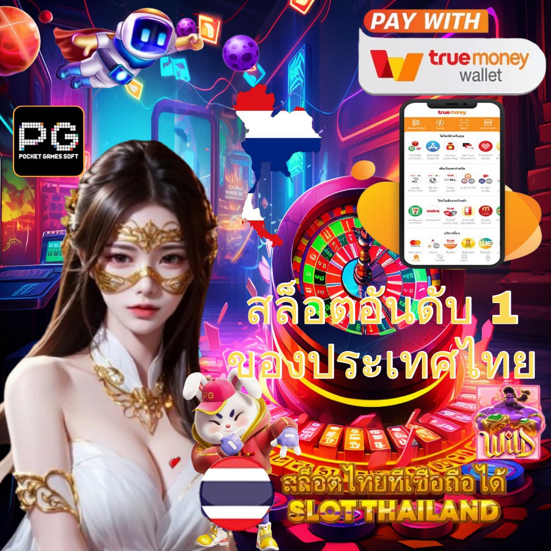 pgbetflix เว็บตรง สล็อต ฝากถอนออโต้ ไม่ผ่านเอเย่นต์ 2026