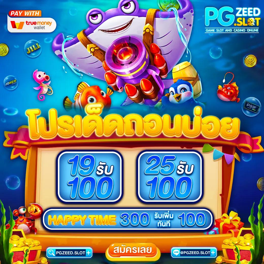 ทางเข้า pg slot เว็บตรง สล็อต ฝากถอนออโต้ ไม่ผ่านเอเย่นต์ 2026