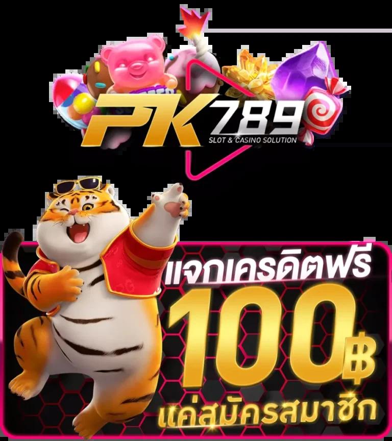 สล็อต789 เว็บตรง สล็อต ฝากถอนออโต้ ไม่ผ่านเอเย่นต์ 2026